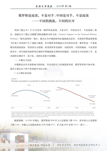 藻园智库简报 2019-02-1