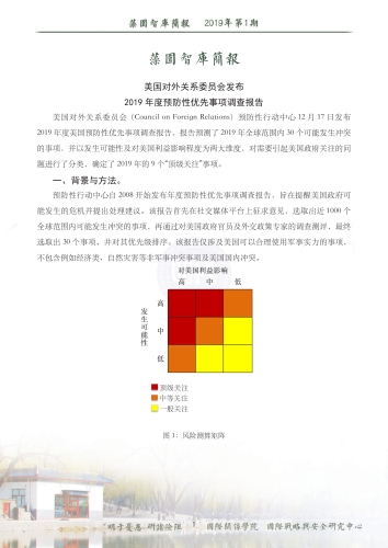 藻园智库简报 2019-1-1